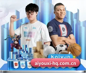 爱游戏官方入口 APP